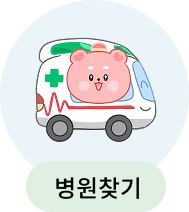 병원찾기