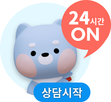 24시간 상담시작